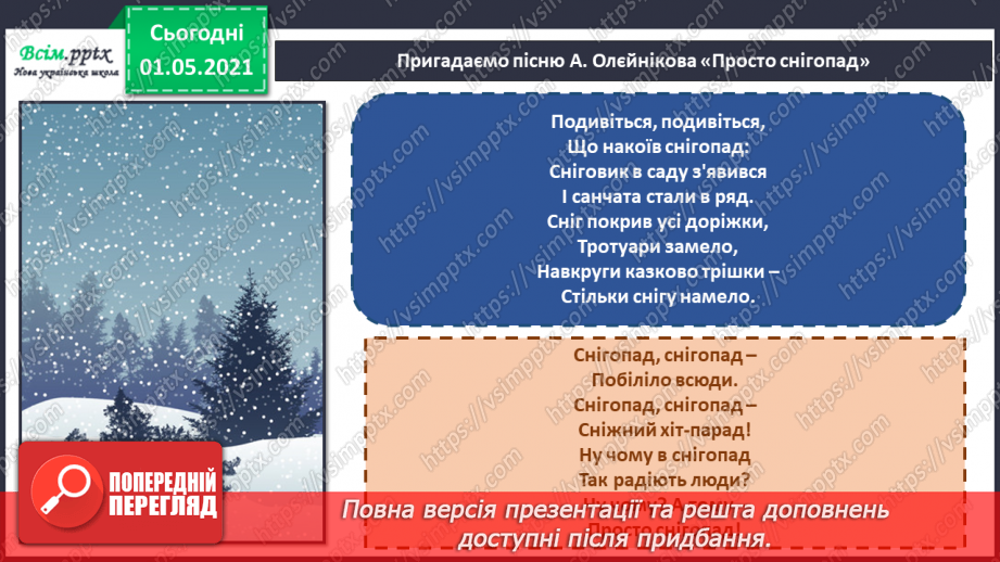 №18 - Зимова казка. Балет. Слухання: П. Чайковський уривок із балету «Лускунчик». Виконання: поспівка «Санчата»; А. Олєйнікова «Просто снігопад»13
