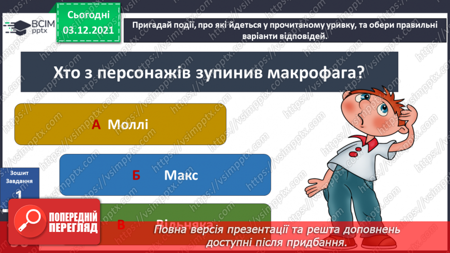 №043 - Пригода третя. Там, де зароджується життя19 №043 - Пригода третя. Там, де зароджується життя19