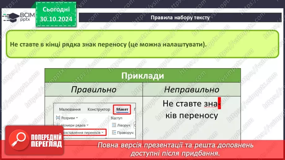 №21 - Інструктаж з БЖД. Правила набору тексту.13 №21 - Інструктаж з БЖД. Правила набору тексту.13