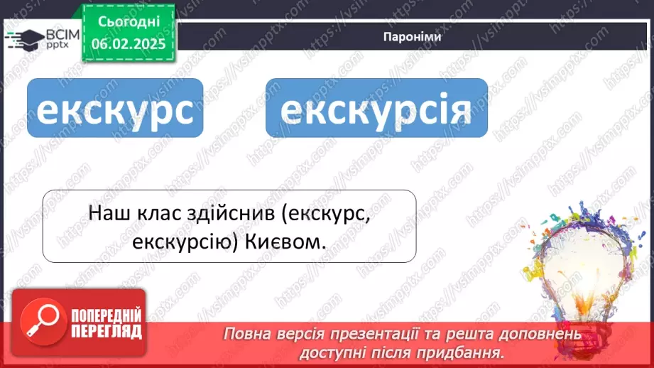 №066 - Дієприслівники недоконаного й доконаного виду. Час дієприслівниківм15
