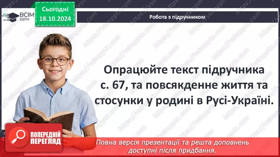 №09 - Політичний устрій, суспільне, господарське та повсякденне життя.26