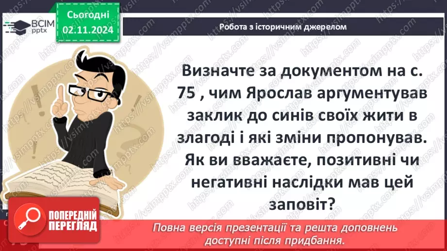 №11 - Поліцентричність Руської державності в другій половині XI – першій половині XIII ст.7