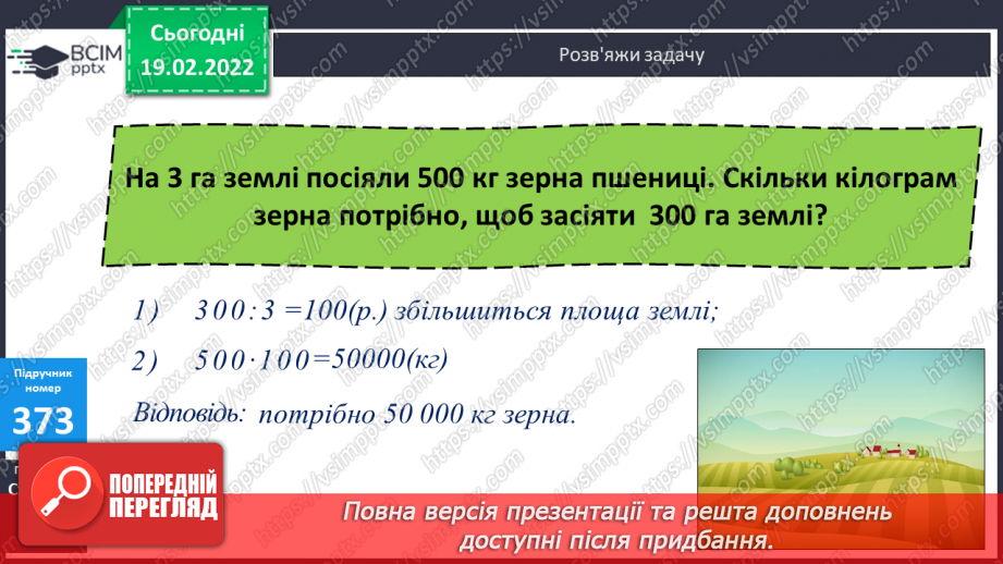 №117 - Письмове ділення з остачею. Складання та розв’язування  компетентнісно зорієнтованих задач.13