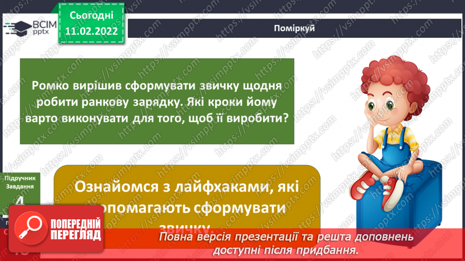 №068-69 - Чому слід дотримуватися обіцянок? Прогноз погоди.11 №068-69 - Чому слід дотримуватися обіцянок? Прогноз погоди.11