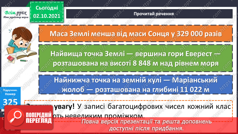 №032 - Класи багатоцифрових чисел. Розв’язування задач з буквеними даними18