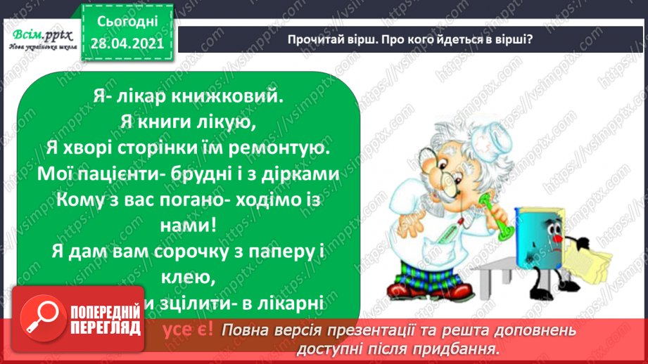 №055-56 - Урок-екскурсія. Чому я люблю відвідувати бібліотеку?15