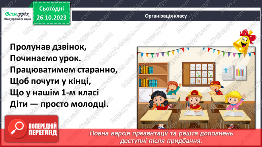 №028 - Чим я пізнаю світ? Для чого нам зуби?1