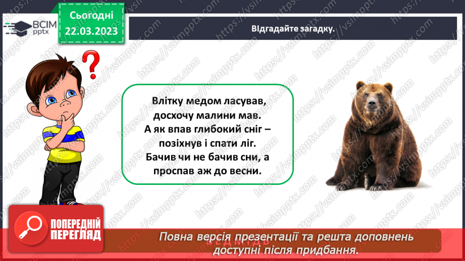 №0087 - Тварини рідного краю4 №0087 - Тварини рідного краю4