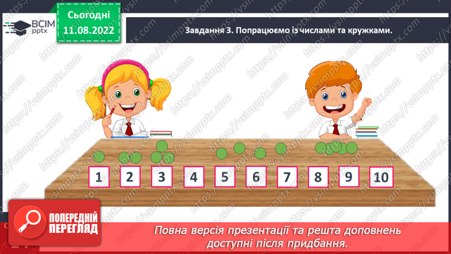 №0007 - Визначаємо кількість об’єктів. Лічба, не називаю предмети двічі, не пропускаю предмети.13