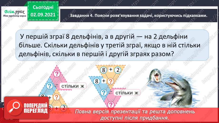 №006 - Додаємо і віднімаємо числа порозрядно30