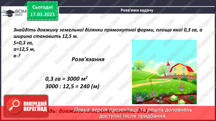 №137 - Розв’язування текстових задач із десятковими дробами14 №137 - Розв’язування текстових задач із десятковими дробами14
