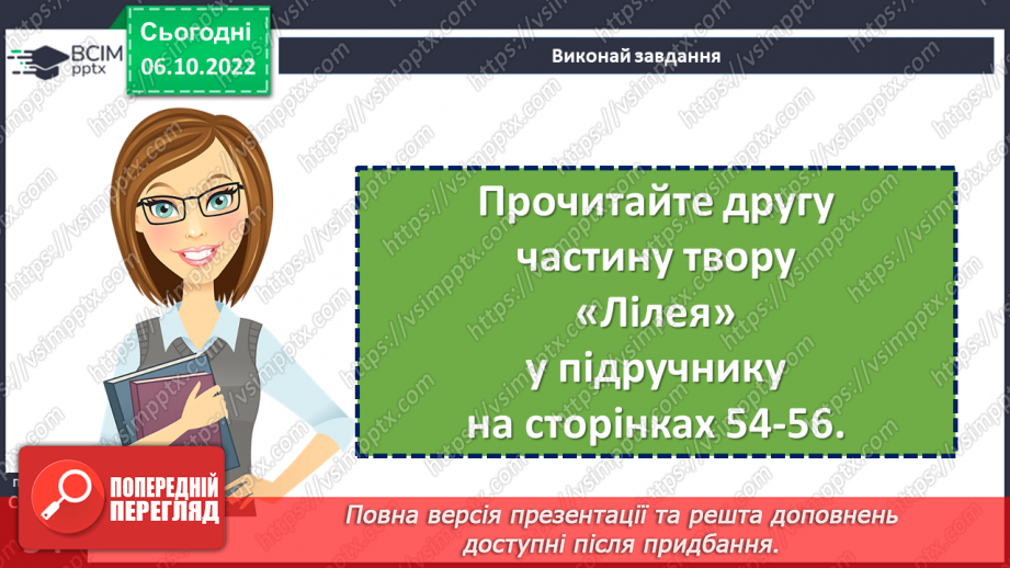 №15 - Леся Українка. «Лелія». Короткі біографічні відомості про дитинство письменниці.17