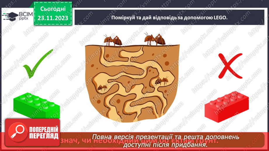№041 - Яку властивість мають ґрунти26 №041 - Яку властивість мають ґрунти26