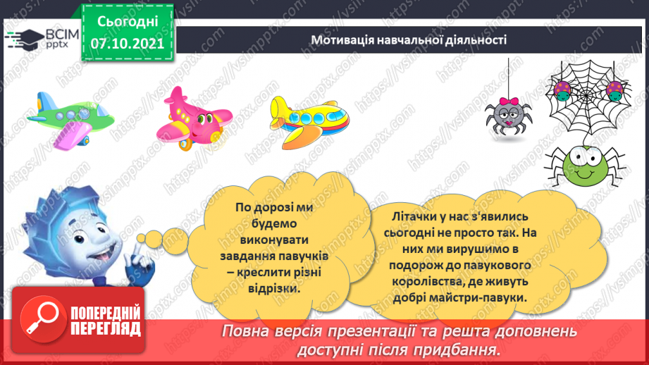 №024 - Порівняння і вирівнювання відрізків. Побудова відрізків.6 №024 - Порівняння і вирівнювання відрізків. Побудова відрізків.6
