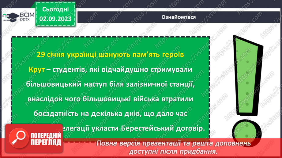 №20 - Ніколи не забудемо: День пам’яті Героїв Крут.6