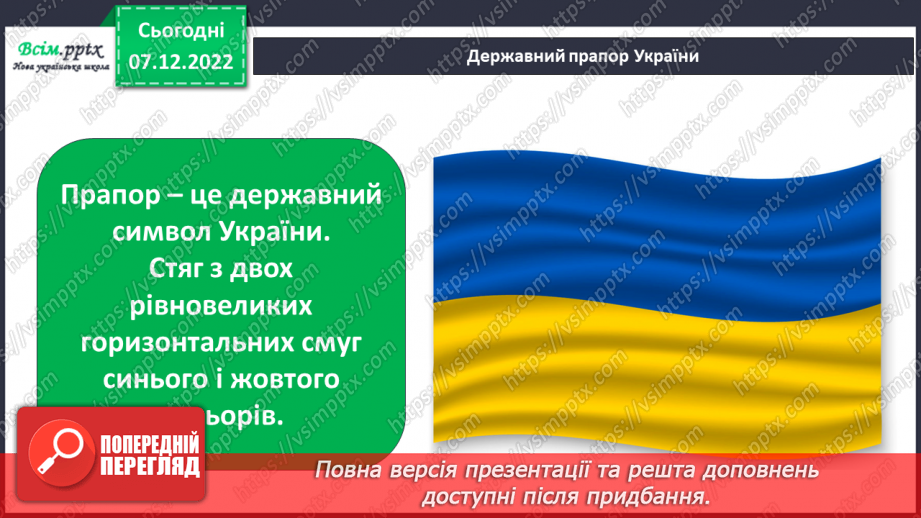 №017 - Про що можуть розповісти Герб і Пра¬пор? Виготовлення із паперу державних символів України (герб, прапор)6 №017 - Про що можуть розповісти Герб і Пра¬пор? Виготовлення із паперу державних символів України (герб, прапор)6