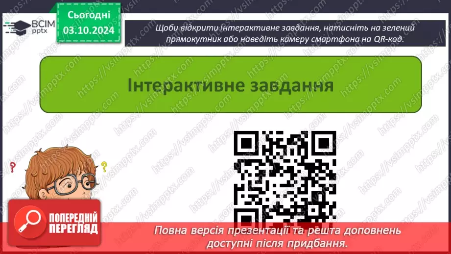 №13 - Алгоритми та комп’ютерні програми. Інтерфейс користувача. Мови програмування.38