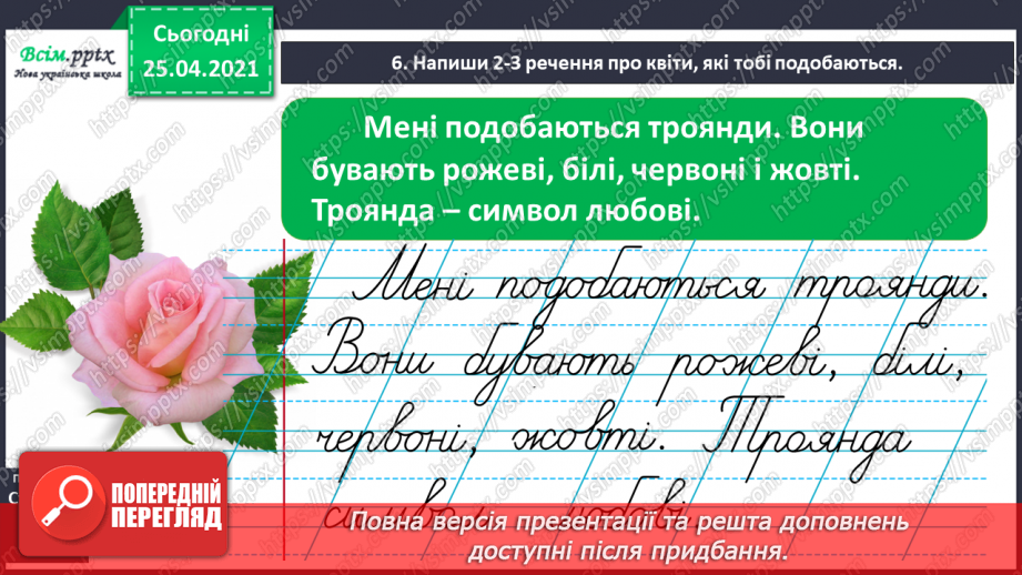 №035 - 036 - Добираю слова на певну тему. Узагальнення і систематизація знань учнів із розділу «Дос­ліджую значення слова».16