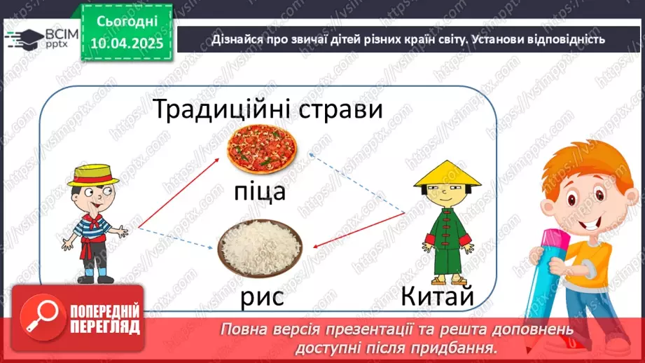 №092 - Світ різноманітний.30