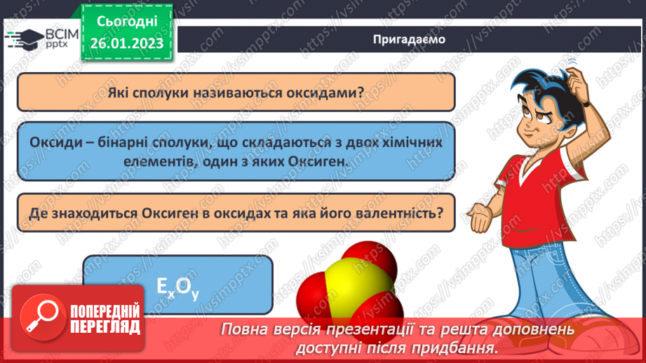 №42 - Поняття про оксиди. Номенклатура і фізичні властивості оксидів.3 №42 - Поняття про оксиди. Номенклатура і фізичні властивості оксидів.3