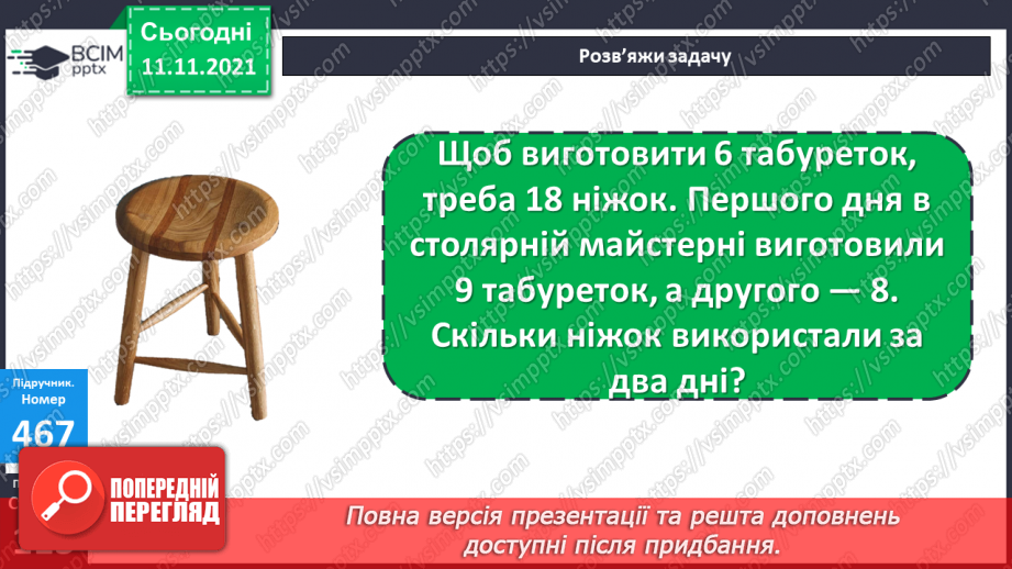 №057 - Додавання чисел виду 400 + 320, 40 + 320, 40 + 360. Додавання суми до числа. Коло і круг. Складання і розв’язування задач18 №057 - Додавання чисел виду 400 + 320, 40 + 320, 40 + 360. Додавання суми до числа. Коло і круг. Складання і розв’язування задач18