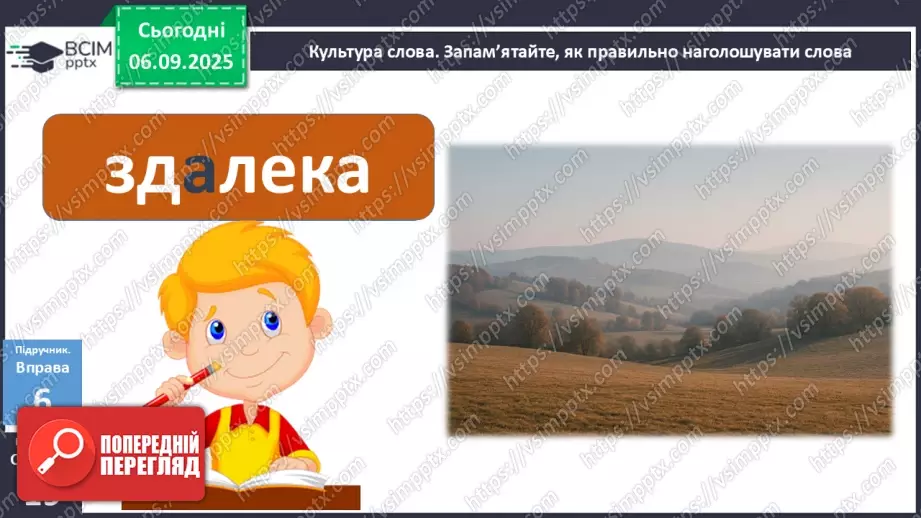 №007 - П/О. ГР1, ГР2, ГР3, ГР4. Написання прислівників17 №007 - П/О. ГР1, ГР2, ГР3, ГР4. Написання прислівників17