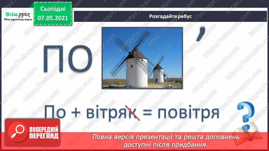 №027 - Яка роль повітря у природі4 №027 - Яка роль повітря у природі4