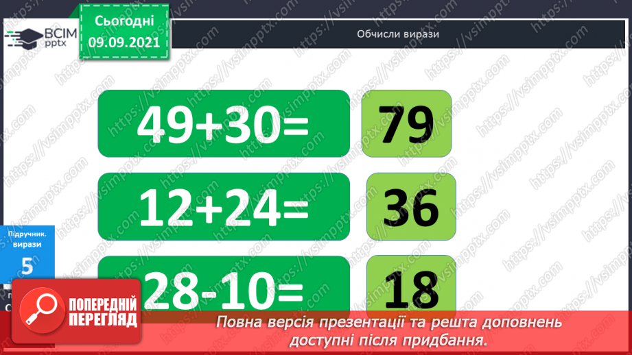 №010 - Натуральні  числа. Число  0.29