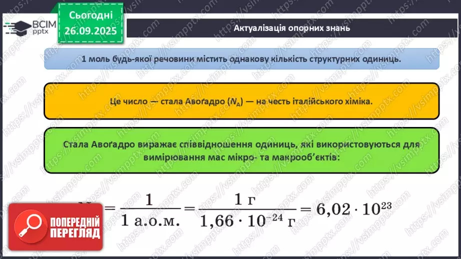 №12 - Молярна маса.2 №12 - Молярна маса.2