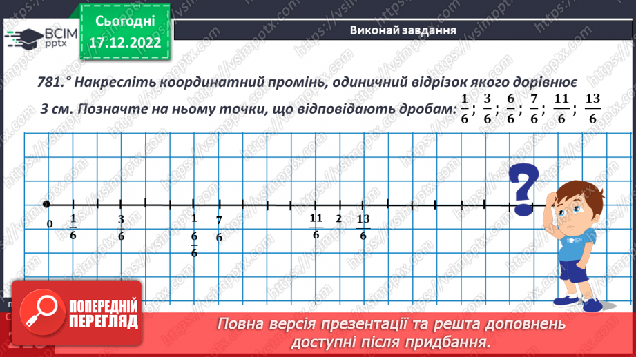 №086 - Правильні і неправильні дроби. Порівняння дробів18 №086 - Правильні і неправильні дроби. Порівняння дробів18