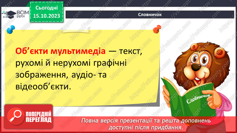 №16 - Інструктаж з БЖД. Медіа. Мультимедіа. Програмне забезпечення для створення та відтворення простих аудіо- та відеоданих.10 №16 - Інструктаж з БЖД. Медіа. Мультимедіа. Програмне забезпечення для створення та відтворення простих аудіо- та відеоданих.10