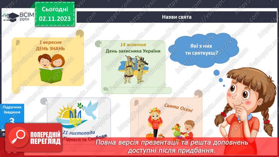№082 - Що я роблю восени? Українська мова в інтегрованому курсі: Я досліджую медіа. Створюю листівку12 №082 - Що я роблю восени? Українська мова в інтегрованому курсі: Я досліджую медіа. Створюю листівку12
