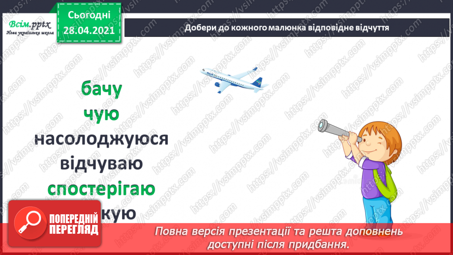 №036 - Узагальнення і систематизація знань учнів. Підбиваємо підсумки: ми досліджуємо світ15