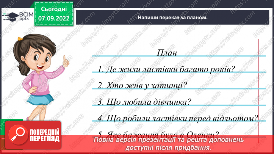 №015 - Урок розвитку зв’язного мовлення 2. Написання переказу за планом14 №015 - Урок розвитку зв’язного мовлення 2. Написання переказу за планом14