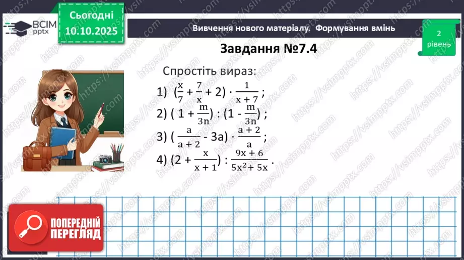 №024 - Тотожні перетворення раціональних виразів19 №024 - Тотожні перетворення раціональних виразів19