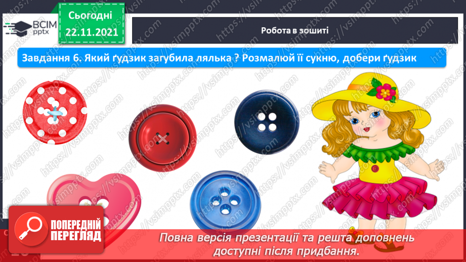 №106 - Письмо великої букви ґ . Складовий аналіз слова. Списування з друкованого тексту.4 №106 - Письмо великої букви ґ . Складовий аналіз слова. Списування з друкованого тексту.4