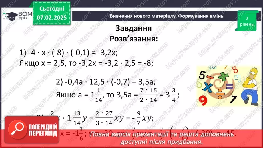 №109 - Розв’язування вправ і задач в використанням переставної і сполучної властивостей множення.29
