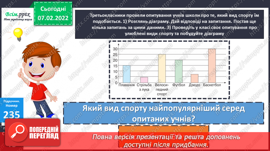 №106 - Знаходження числа за його дробом. Розв`язування складних рівнянь.23