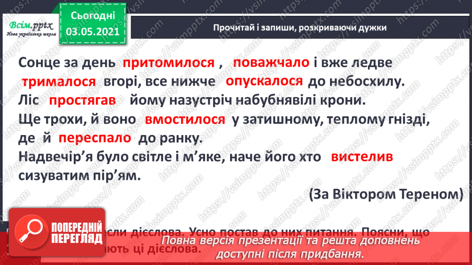 №107 - Поняття про дієслово як частину мови. Навчаюся визначати дієслова12