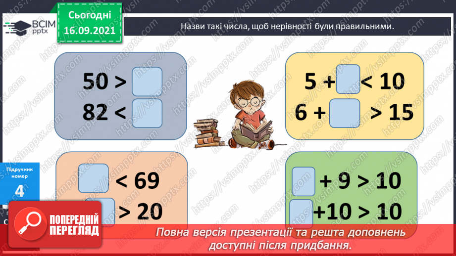 №018 - Місткість. Літр. Дії з іменованими числами. Складання і обчислення виразів9