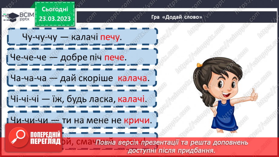 №105 - Народні лічилки. Дослідження «Як побудовані лічилки»7