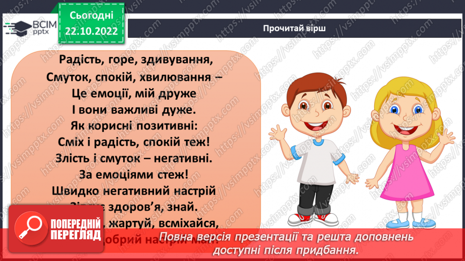 №10 - Стриманість.  Як стриманість допомагає в різних життєвих ситуаціях.21