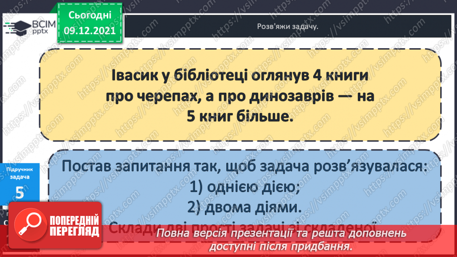 №046 - Віднімання  від  13  з  переходом  через  десяток. Постановка  запитання  до  складеної  задачі.14