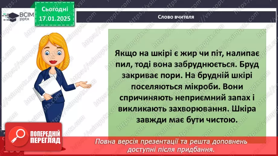 №19 - Особиста гігієна.8 №19 - Особиста гігієна.8