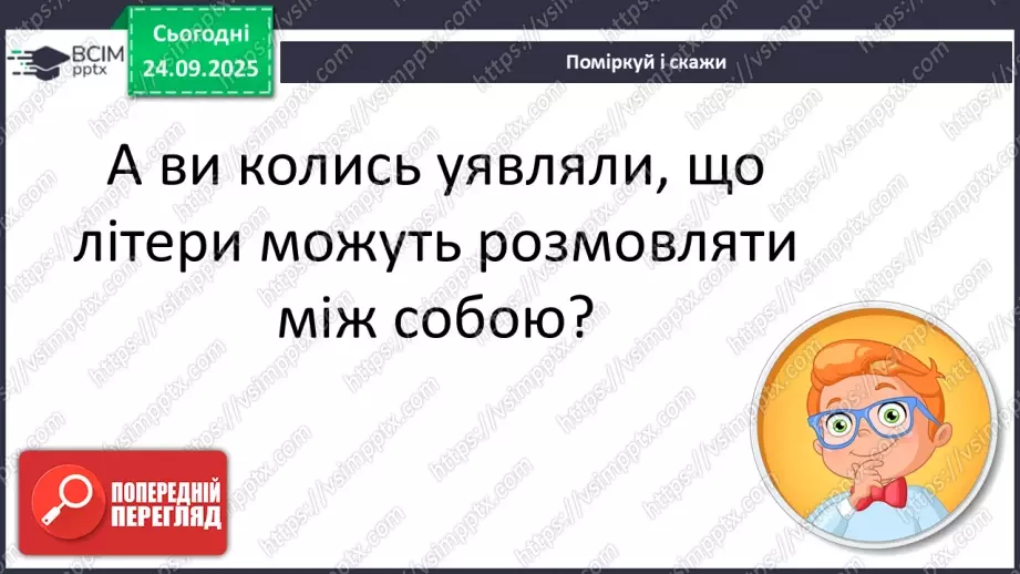 №024 - Марія Солтис-Смирнова «Склади слова» (с. 45-46).11 №024 - Марія Солтис-Смирнова «Склади слова» (с. 45-46).11