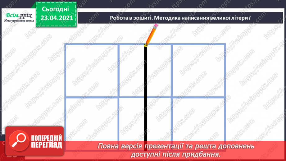 №037 - Звук [і], позначення його буквою «і» (і І). Виділення звука [і] в словах. Звуковий аналіз слів. Читання складів, слів, тексту.25