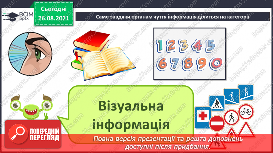 №02 - Інструктаж з БЖД. Джерела інформації. Цінність інформації. Інформаційні процеси.11