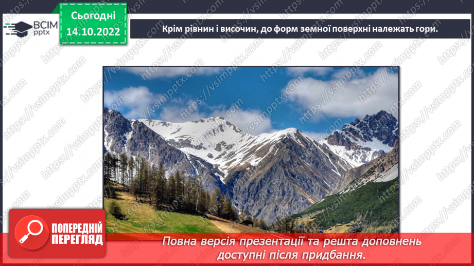 №025 - Як формується рельєф.17