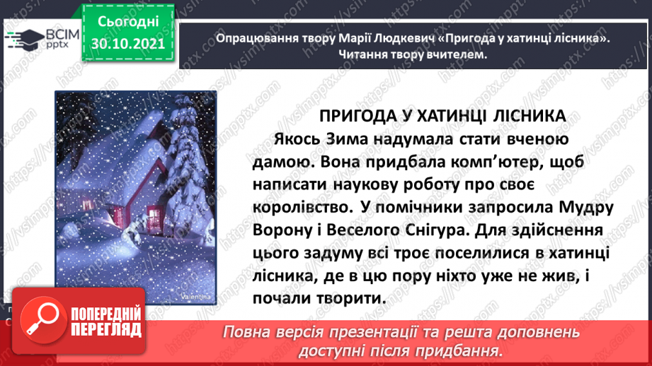 №044-45 - Марія Людкевич. Пригода у хатинці лісника8 №044-45 - Марія Людкевич. Пригода у хатинці лісника8