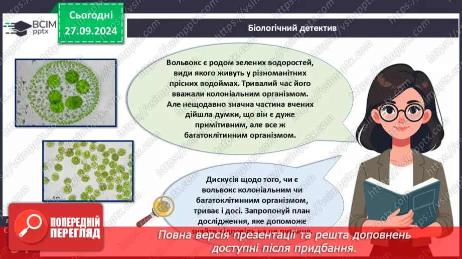 №16 - Одноклітинні, колоніальні та багатоклітинні організми.3 №16 - Одноклітинні, колоніальні та багатоклітинні організми.3
